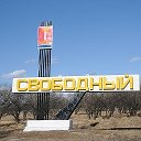 Свободний города Свободний города