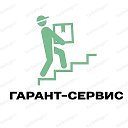 Гарант-Сервис Ангарск Услуги Грузчиков