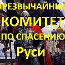 Всероссийский Чрезвычайный Комитет