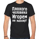 Игорь Шевляков