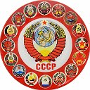 Назад в СССР