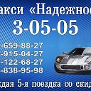 Служба Такси З-05-05