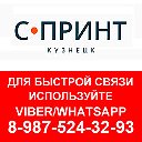 С-ПРИНТ КУЗНЕЦК