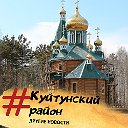 Куйтунский район ДРУГИЕ НОВОСТИ