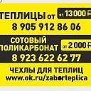 Теплицы Чехлы Поликарбонат 89627340666