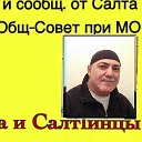 Caлтlа и Салтlинцы