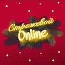 Стрежевой Online