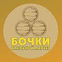 БОЧКИ БелаГлина Новопокровская