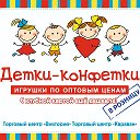 Детки-Конфетки Урень