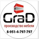 КОРПУСНАЯ МЕБЕЛЬ - GraD 8-951-4-797-797