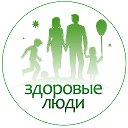 Медицинский центр Здоровые люди