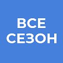 Всесезон Куртки Омск