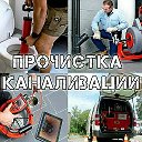 Прочистка канализации Батайск