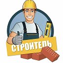 Геннадий Строитель