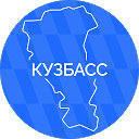 Правительство Кузбасса