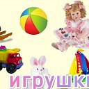 игрушки 34