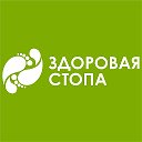 Центр подологии Здоровая стопа