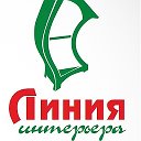 Линии Интерьера