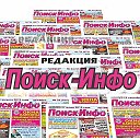 Редакция Поиск-Инфо