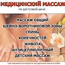 Массаж Гусь - Хрустальный