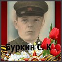 Андрей Буркин