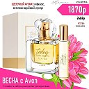 Настя AVON НАБОРЫ БИРЮСИНСК