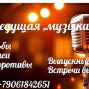 Ведущая музыкант Dj