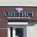 Аметист В Усть-Илимске