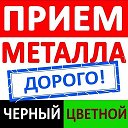 Прием Металлолом Выкуп Авто