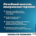 Медицинский Массаж в Волжском