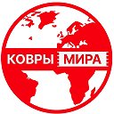 Ковры Мира Курск