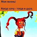 Татьяна ((()))