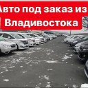 Авто на заказ Ангарск Иркутск