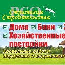 РСО Стратегия Строительства