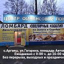 Комиссионный магазин Скупка и Продажа