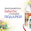 Анжела 👸 Faberlic
