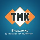 ТМК ТЦ Юпитер г Владимир