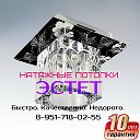 Николай НАТЯЖНЫЕ ПОТОЛКИ ЭСТЕТ