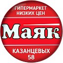 Маяк Бийск Казанцевых 58