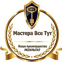 Мастера Все Тут Доска бесплатных объявле