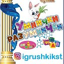 Игрушки Костанай УмниЧки-РазумниЧки