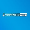 Безенчукская Газета