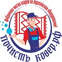 Почисть Ковер