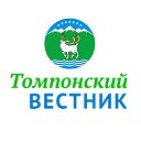 Томпонский Вестник