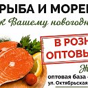 Рыбный двор оптом и в розницу