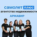 Самолет Плюс Армавир