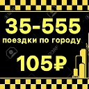 ТАКСИ КАРАСУК 35-555