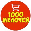 Елена 1000 Мелочей