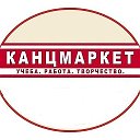 Канц Маркет