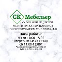 СК Мебельер